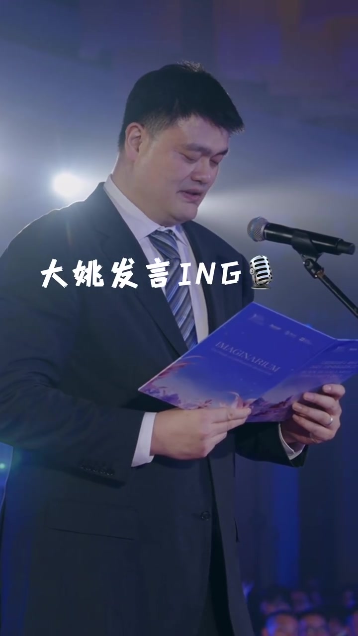 必发官网-父女同框完成致辞！姚明演讲 女儿姚沁蕾翻译